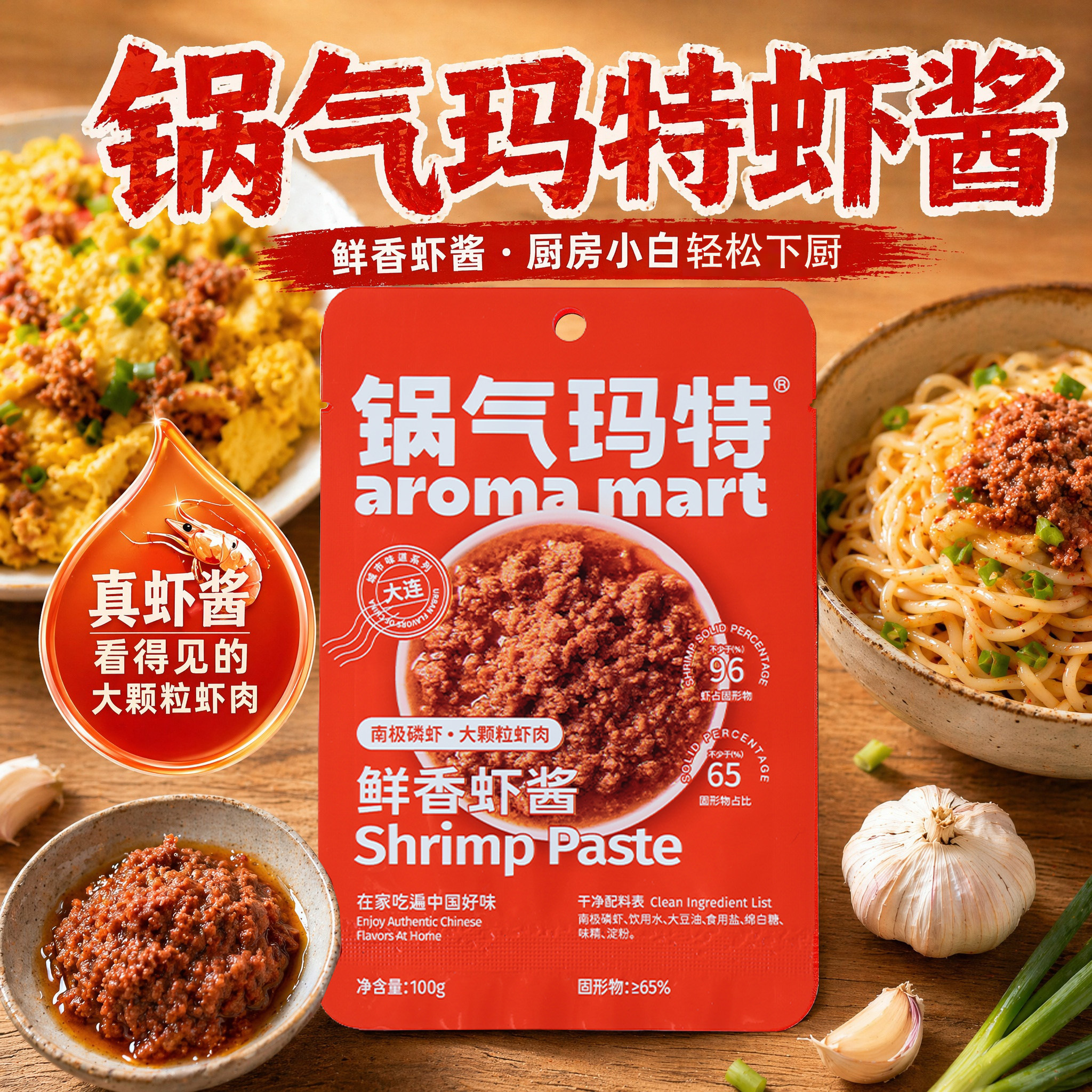 锅气玛特虾酱鲜香大连直发图片