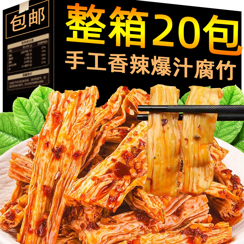 手工香辣腐竹湖南网红麻辣味辣条素食特产爆款休闲小吃解馋零食品