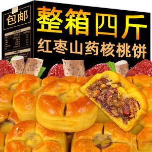 红枣山药核桃酥饼核桃软包粗粮营养饱腹早餐休闲小吃整箱健康好吃