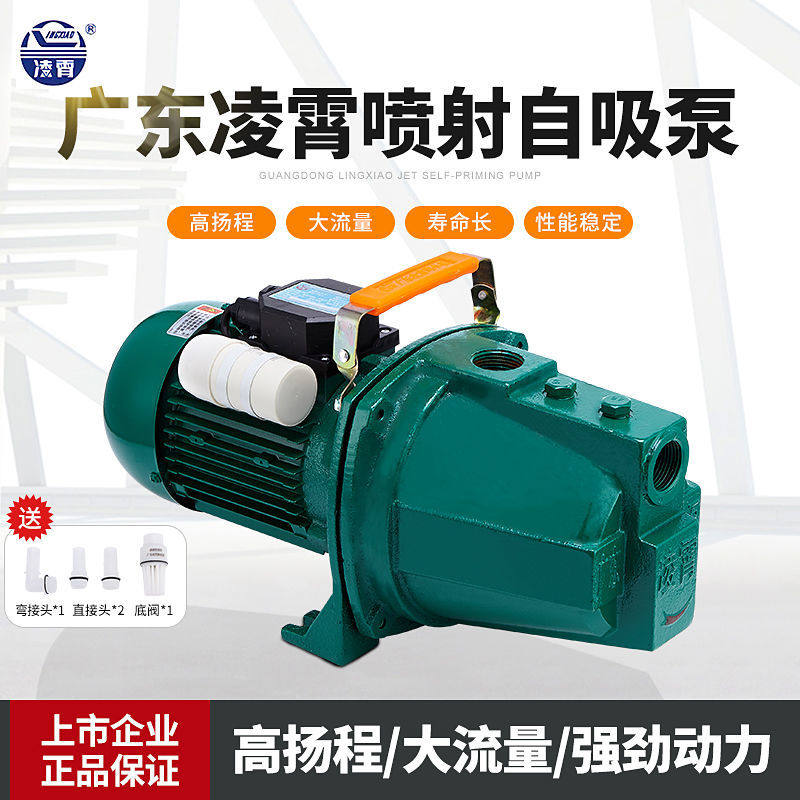广东凌霄水泵增压泵喷射泵jet-100型150型家用泵井水高扬程抽水机