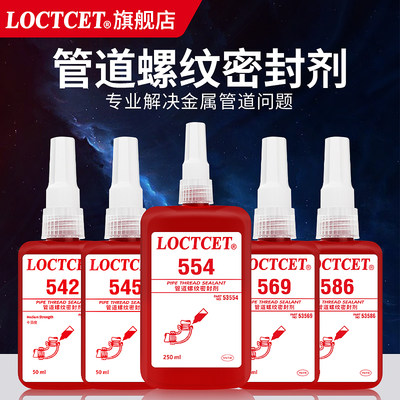 LOCTCET管道螺纹密封胶紧固防松