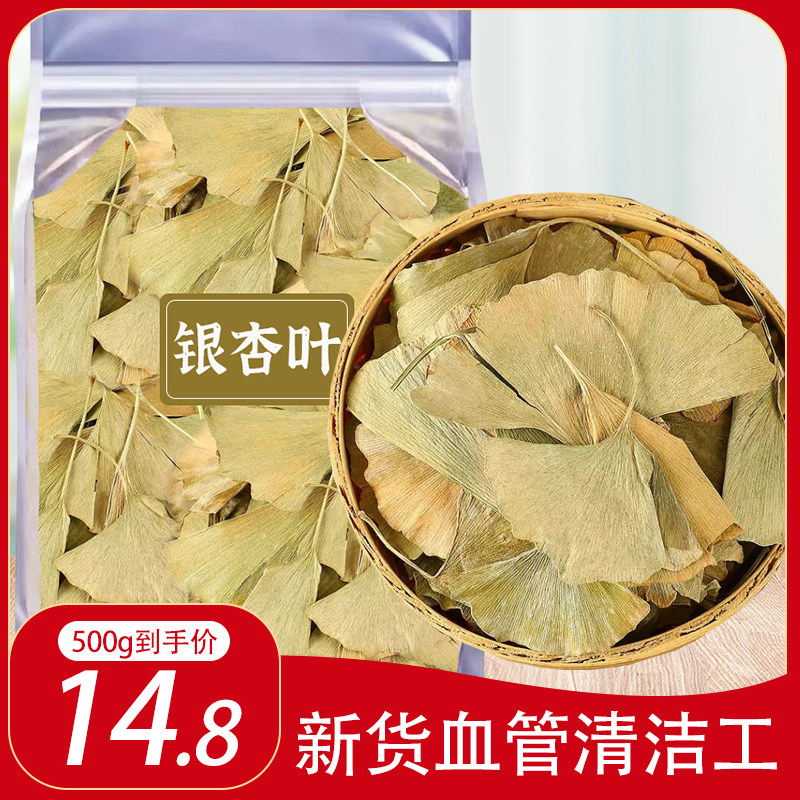 银杏叶茶中药材泡水500g克正品新鲜干货白果树叶纯天然银杏叶片茶