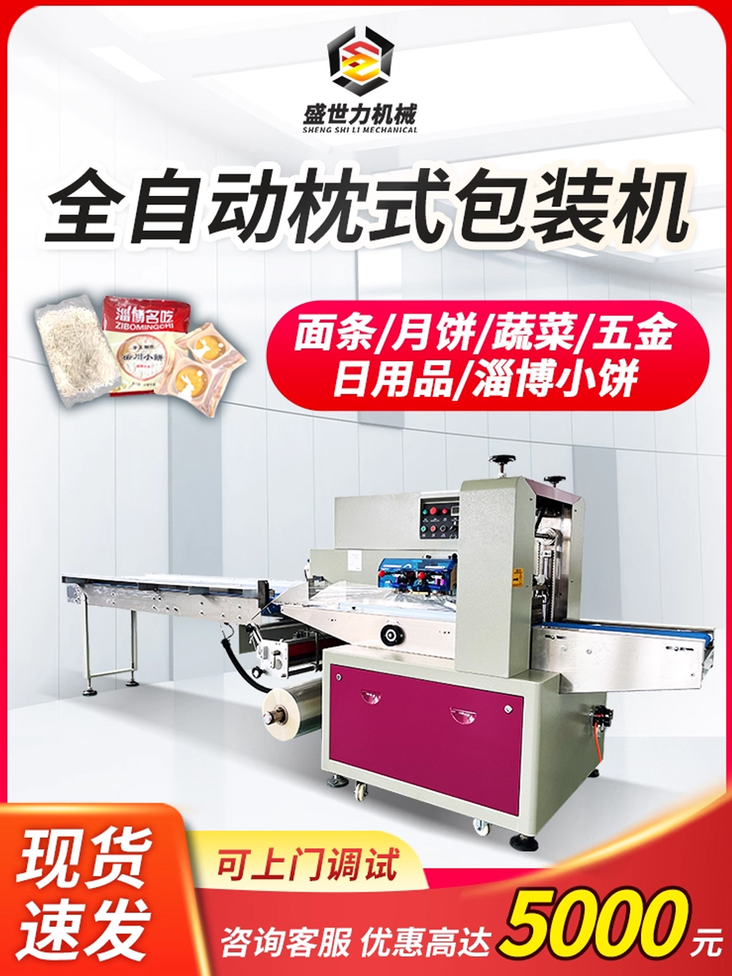 盛世力枕式包装机全自动多功能日用品五金蔬菜水果食品面包面条糖