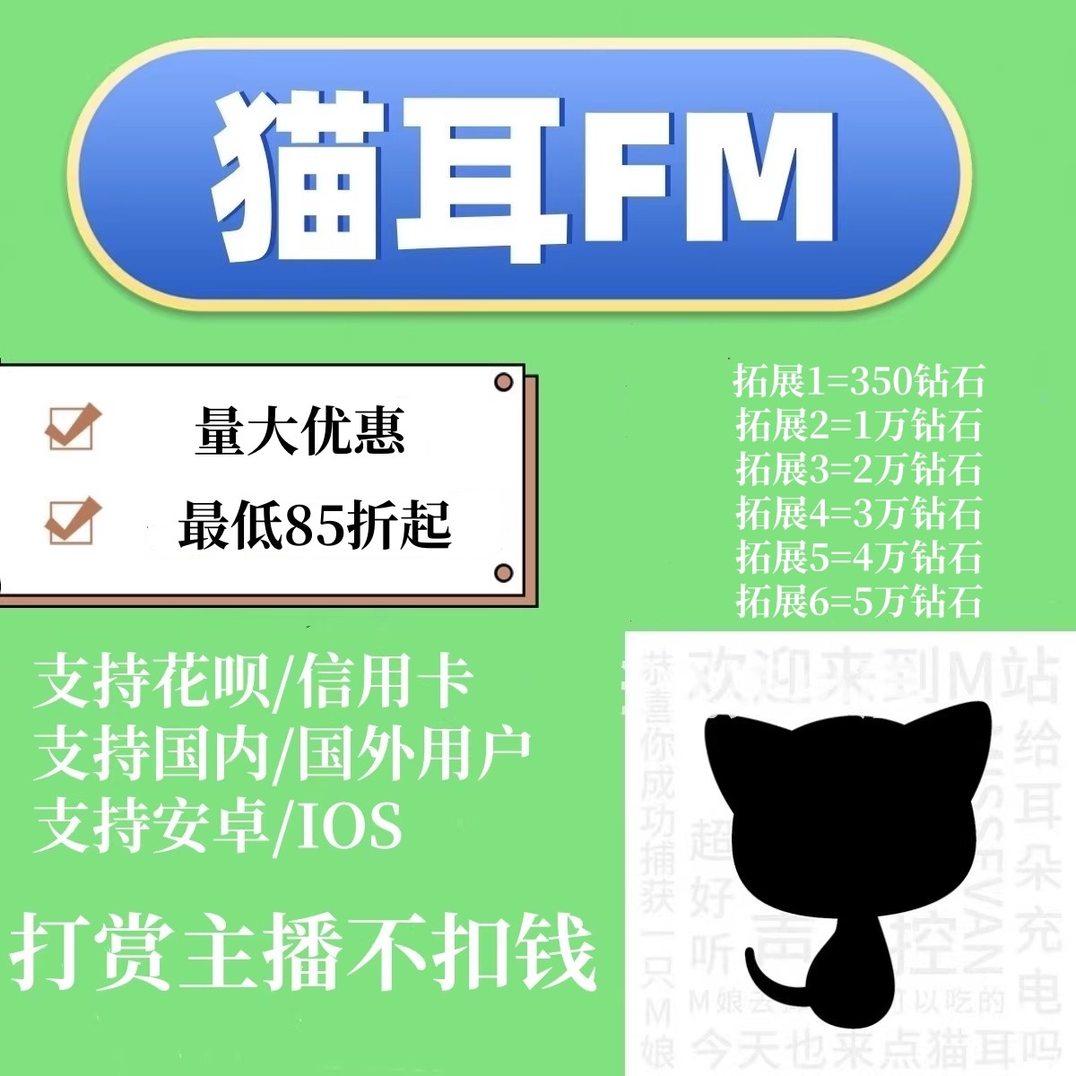 猫耳fm钻石代充  350 700 3626钻石 广播剧登录秒到 228元会员,电玩/配件/游戏/攻略,WeGame,淘宝优惠券,粉丝福利购,淘宝优惠卷