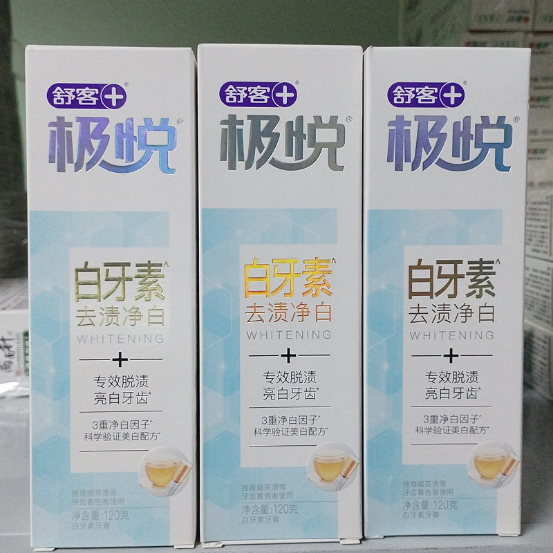 舒客白牙素去渍净白牙膏专效脱渍图片