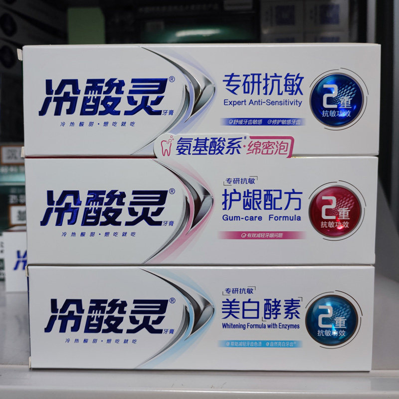 冷酸灵专研抗敏感牙膏清新口气缓解牙齿敏感冷热护理口腔清洁正品