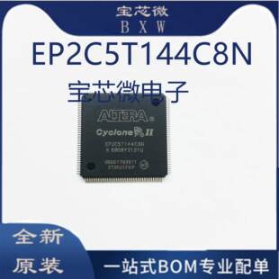 EP2C5T144C8N EP2C5T144C7N FPGA 现场可编程门阵列全新原装直拍