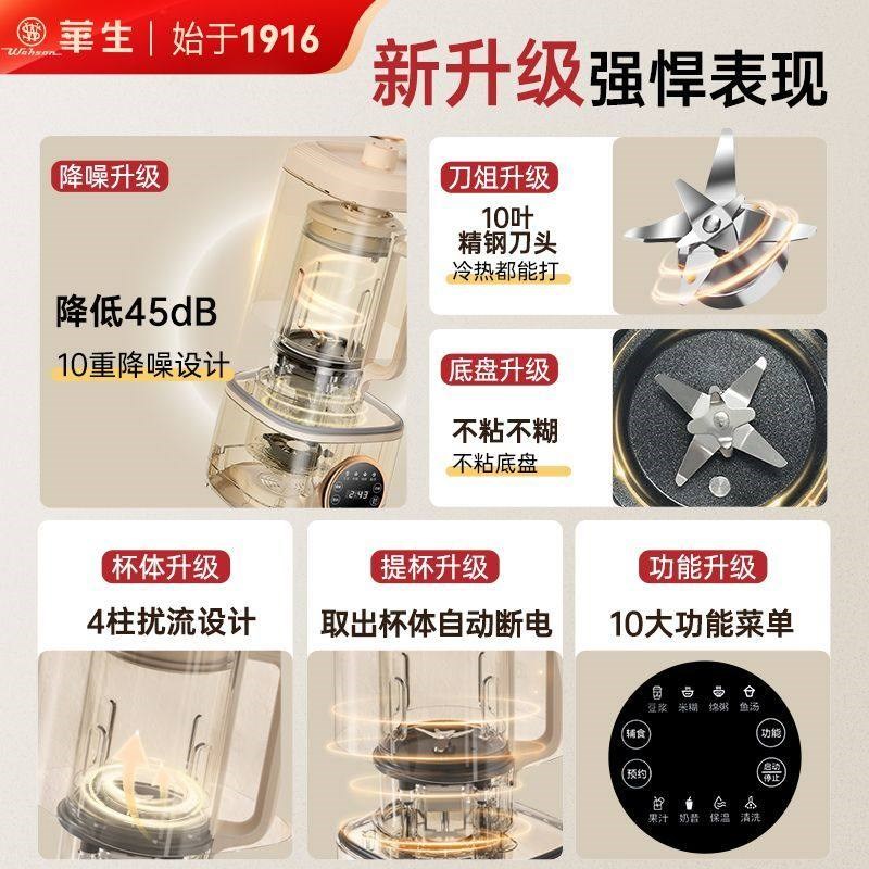华生破壁机家用全自动静轻音无渣榨汁机五谷杂粮米糊机一体豆浆机