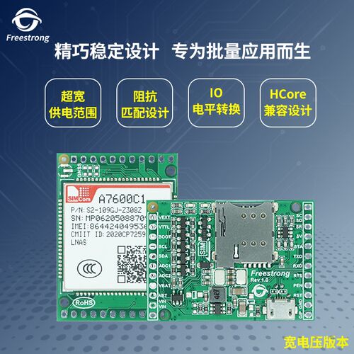 A7600C1 CAT1模块4G全网通LTE开发板核心板STM32例程替SIM7600CE