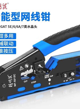 精选精明鼠NF-5015C网线钳电话水晶头压线钳6P/8P多功能省力剪线