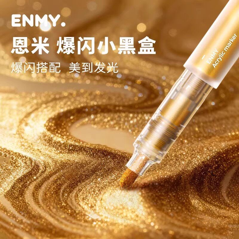 恩米小黑盒爆闪丙烯马克笔直液式软头80色笔芯彩色小学生美术生专