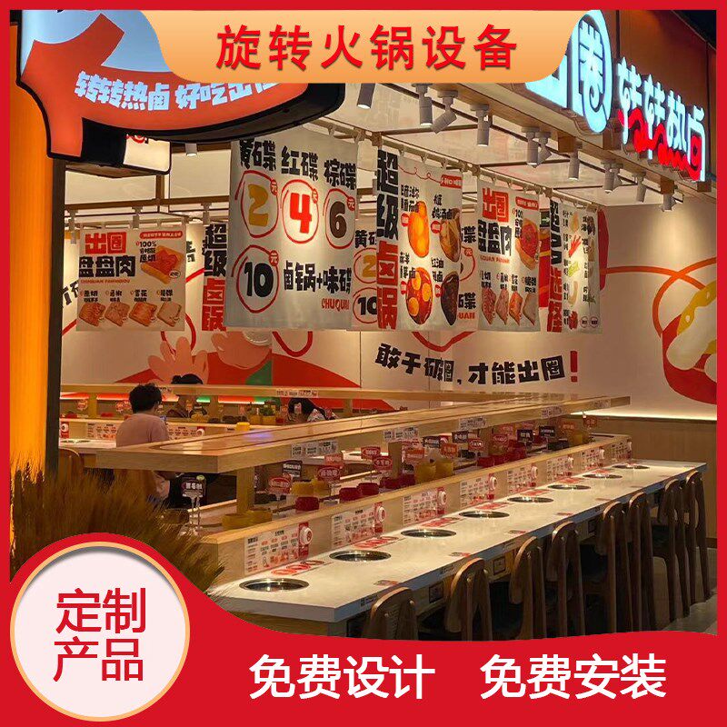 旋转小火锅设备全套自助餐台涮烤一体式盛香亭转转回转寿司串士多