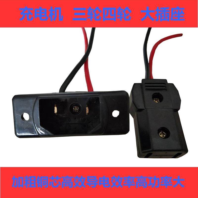 电动三轮车充电机智能四轮车插座连接线大电流夹子纯铜接口公母头