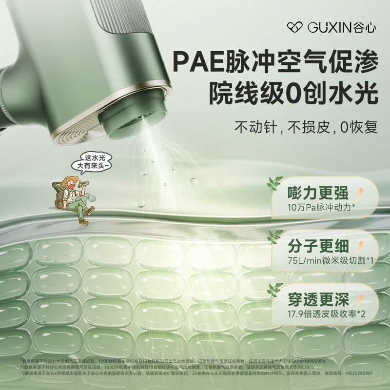 谷心水光炮美容仪精华导入仪家用脸部深层注氧全自动无针水光仪器