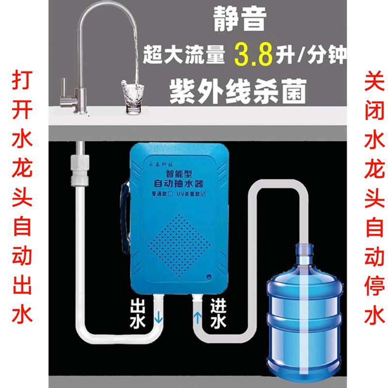 桶装水台下自动抽水器上水器紫外线杀菌大流量静音型家用型车载型