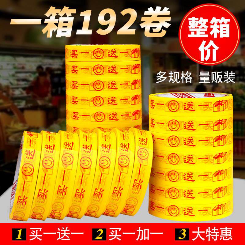 买 一送一胶带促销胶带18mm商场超市捆绑胶布2.4CM大特惠胶带彩色