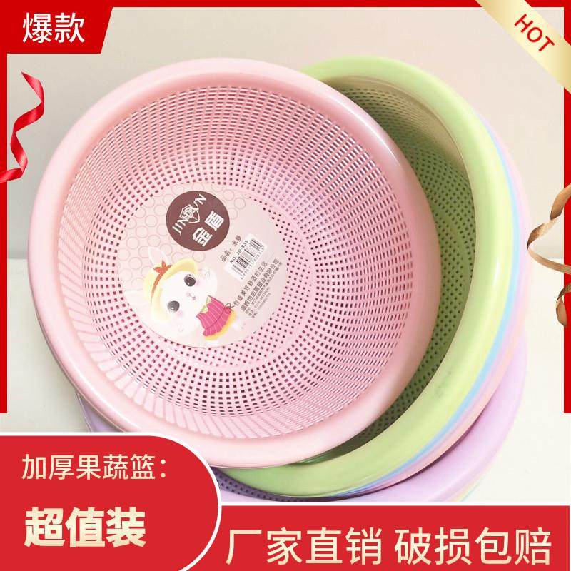 4个装圆形沥水篮洗菜篮子菜篮家用塑料菜盆漏盆滤水筛厨房滤水篮