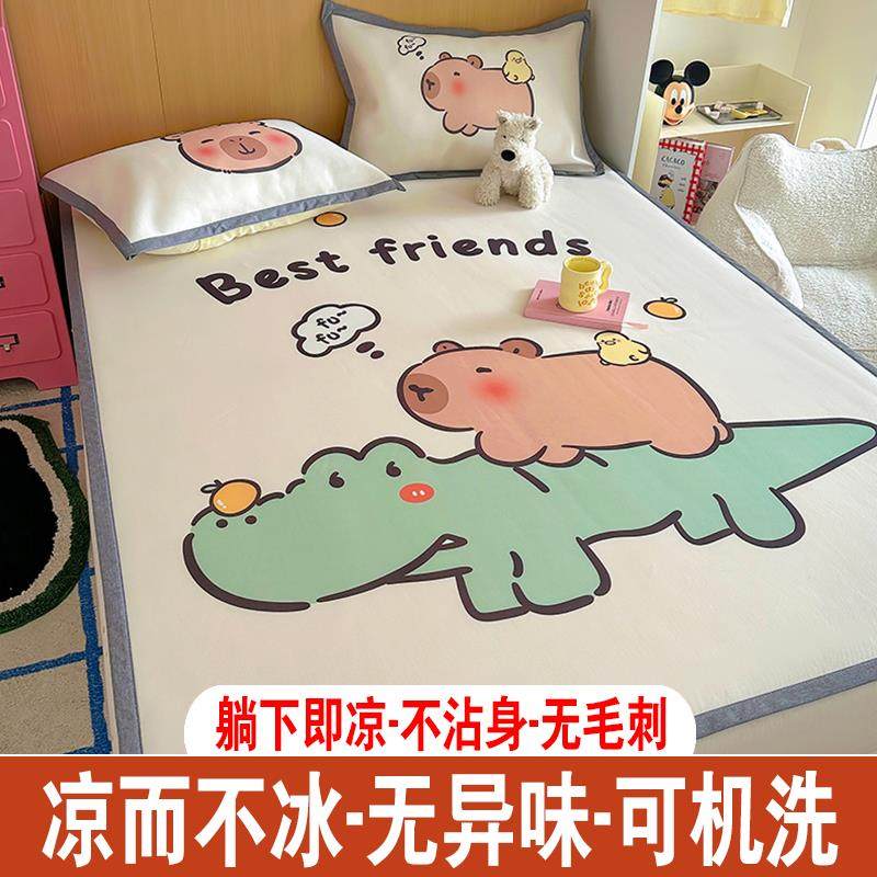 卡皮巴拉冰丝凉席三件套儿童夏天席子学生宿舍软冰丝席可水洗机洗
