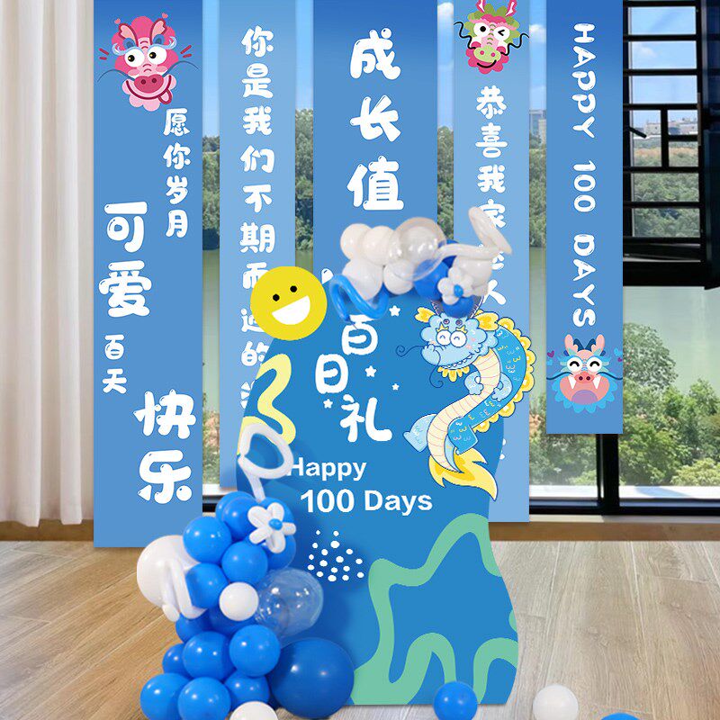 精选龙宝宝百天挂布中式百日宴满月周岁布置装饰场景定制长条幅背