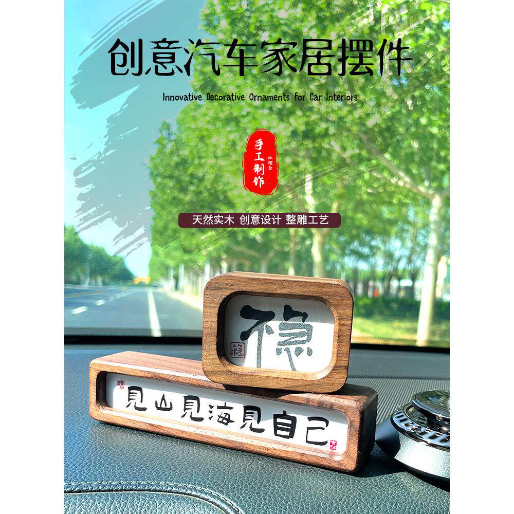 创意黑胡桃情绪稳定书法相框装饰品汽车中心控制台汽车迷你桌礼品