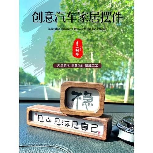 创意黑胡桃情绪稳定书法相框装饰品汽车中心控制台汽车迷你桌礼品