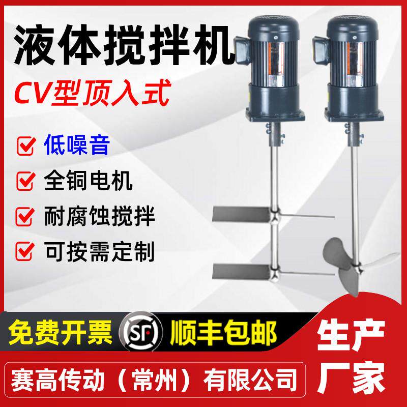 CV齿轮加药搅拌机高转速加药桶搅拌电机化工工业污水立式搅拌机