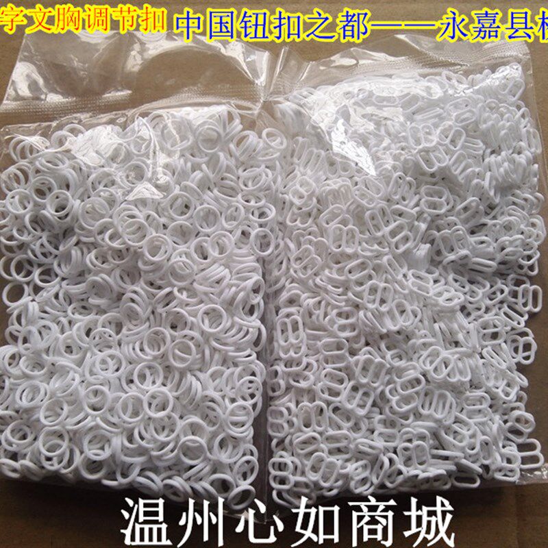 全国包邮塑料永嘉桥头肩带吊带调节扣子内衣文胸泳衣0字8字纽钮扣