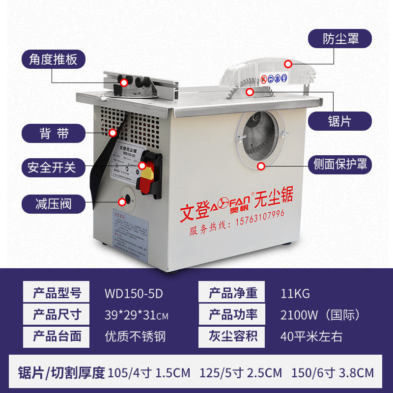 奥帆威海文登无尘锯WD150-5D木工家装台锯小型电动切割机实木地板