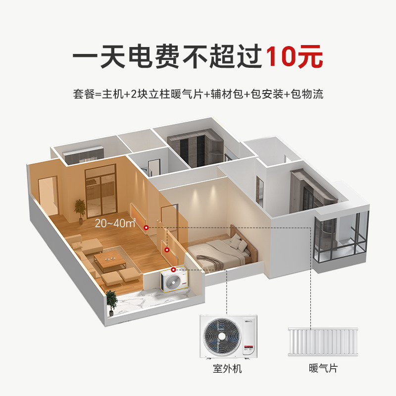 万居隆空气能一房一厅采暖机取暖器暖气片家用热泵暖气片全屋供暖