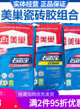 美巢占瓷宝ZCB600玻化砖胶粘剂柔性粘合剂大板砖上墙C2ES1 瓷砖胶