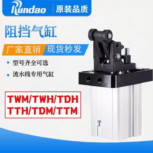 流水线阻挡器气缸TWH TWM TTH50X30SKF20 32 40 63 80*15亚德客型
