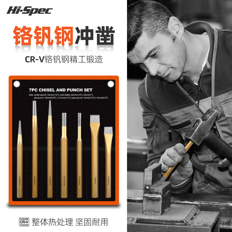 希孟冲凿工具套装凿子混凝土超硬錾子扁凿钢凿斩子中心冲石工凿子