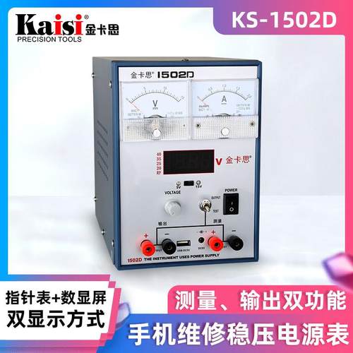 金卡思15V2A/3A/30V5A手机电脑维修电源电流表可调直流稳压电源