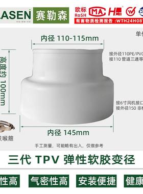 新风管道通风机150转110软变径接头TPV环保大小头主机法兰软连结