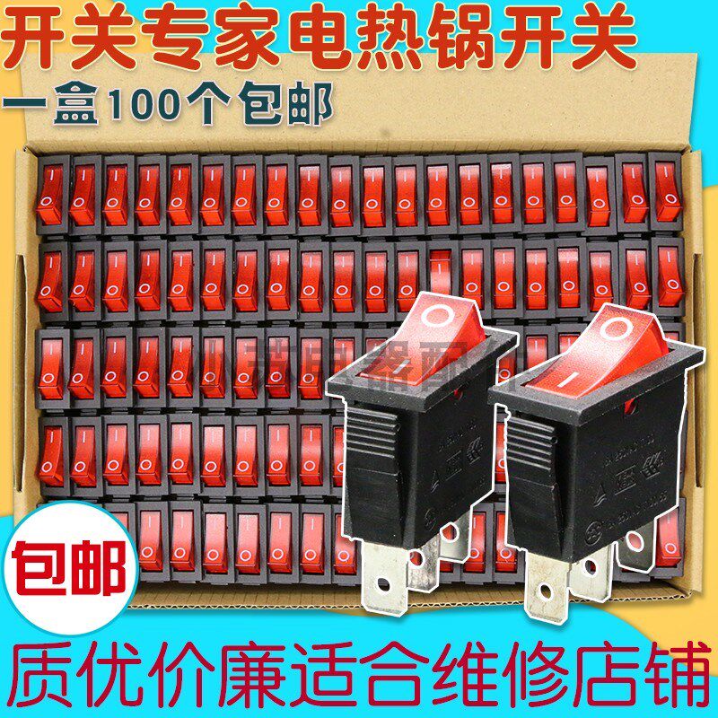 精选开关专家多功能电热锅多星电炒锅电锅船型开关带灯16A250V双