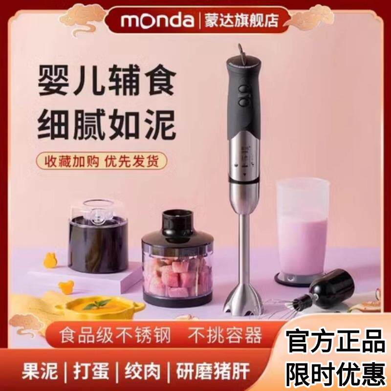 蒙达M-08料理棒副食品机宝宝手持多功能绞肉机家用小型研磨搅拌机