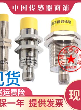 精选现货金属接近开关 EA2M1808PAE-B60 EA2M3030PAE-B65 3015PAE