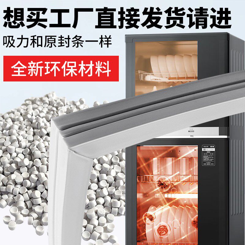 康宝消毒柜密封条门封条门胶条耐高温磁性磁条密封圈通用配件大全