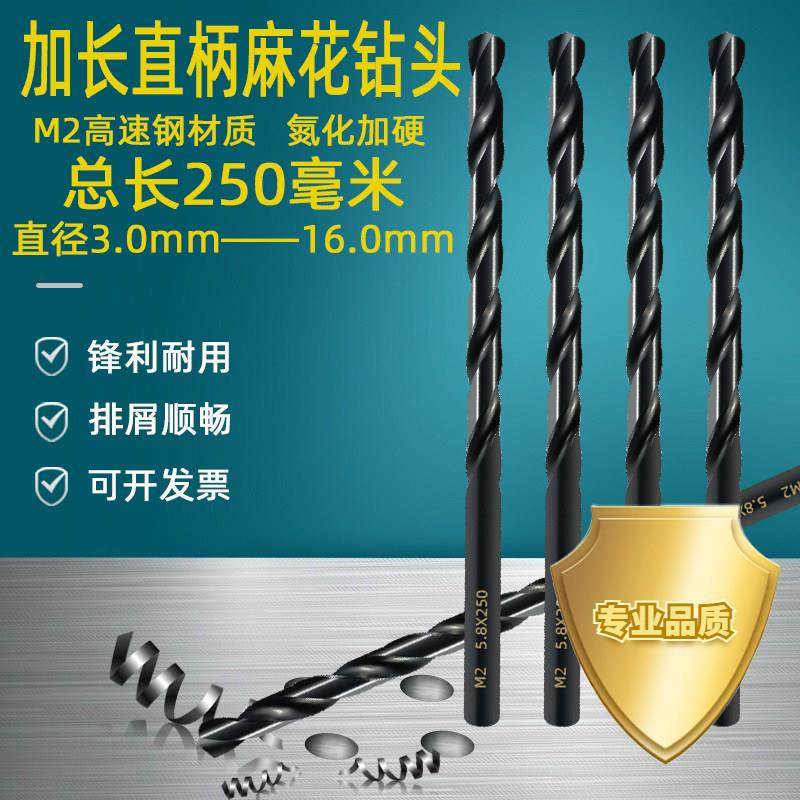 超硬M2高速钢直柄加长麻花钻头超长深孔钻咀全磨制打孔钢铁 250mm