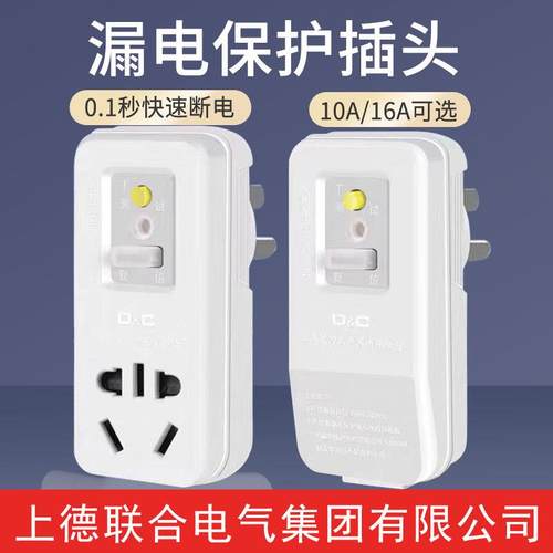 家用防漏电保护插头空调电热水器转化器16A通用漏电保护插座开关