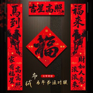 精选绒布对联2026新款春联马年新年过年农村大门自建房高档入户门