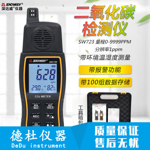 深达威二氧化碳检测仪二氧化碳浓度测试仪 SW723 空气CO2监测仪