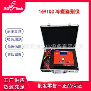冷媒鉴别仪16910C制冷剂鉴别RI-600氟利昂检测仪雪种分车空调检测