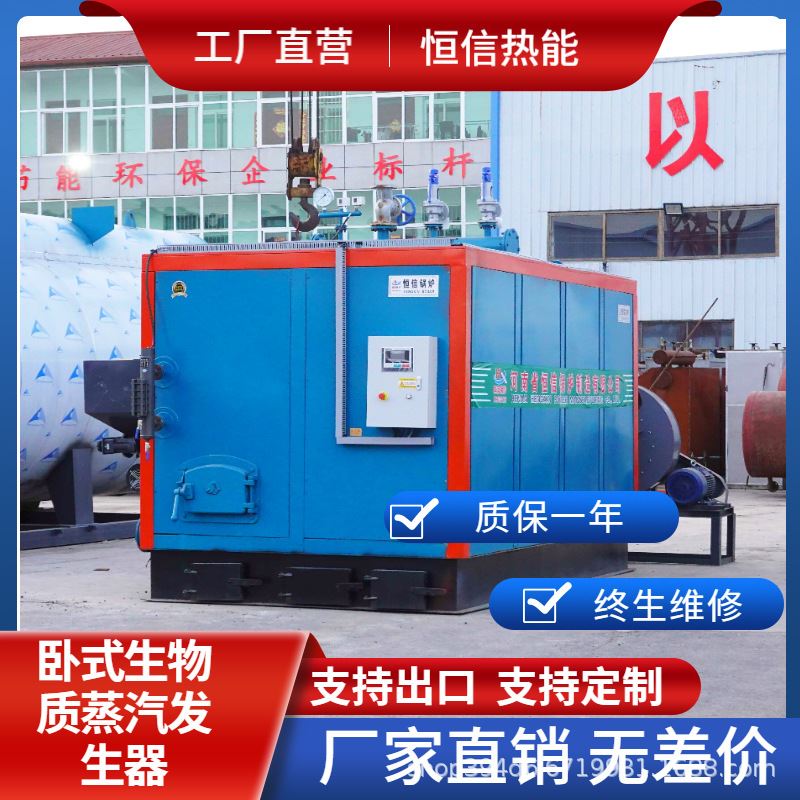 生物质热水锅炉 蒸汽锅炉 燃气蒸汽发生器桥梁养护水池加温产气