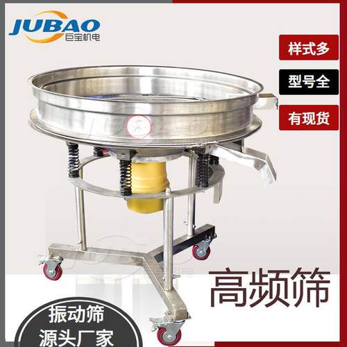 浆液高频振动筛 不锈钢可移动推拉式 陶瓷釉料高频率筛分设备