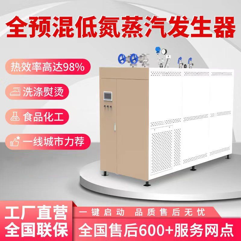 1全预混燃油汽发生器超低氮冷凝煮酒消毒燃气蒸发器蒸汽发生器