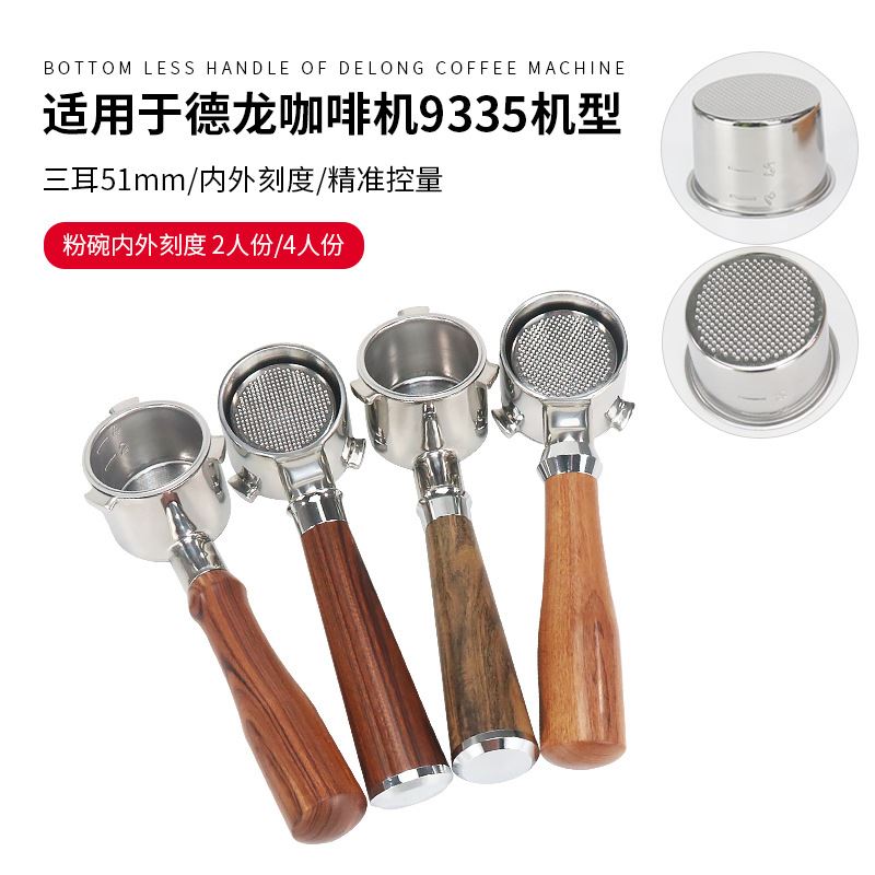 德龙9335咖啡机手柄 51mm不锈钢咖啡双杯份滤网 改装咖啡无底手柄