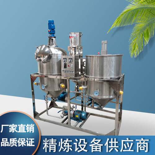 全套精炼机棕榈油脱酸脱色精滤机植物油精炼设备茶籽油毛油精炼机