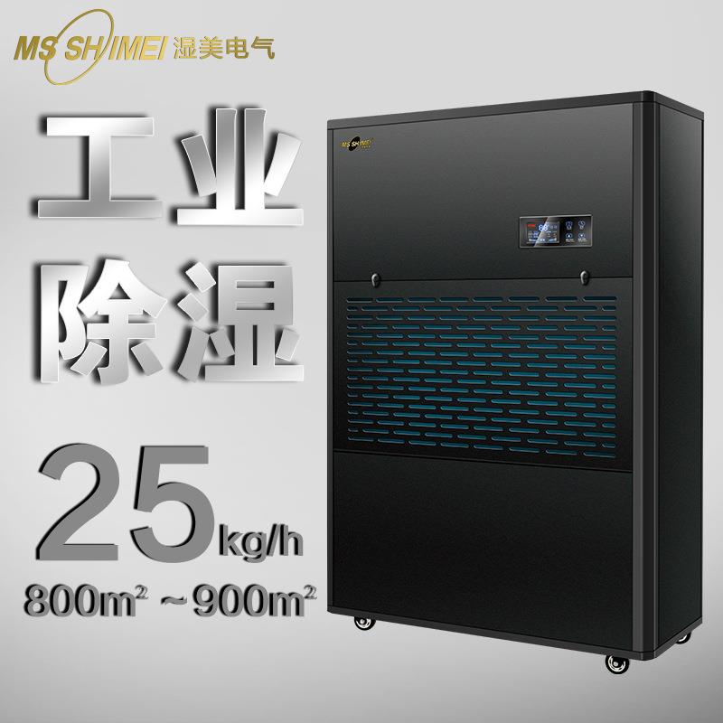 工业除湿机大功率抽湿机地下室大型除湿器仓库吸湿MS-25KG