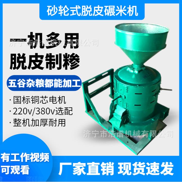 低噪音农用大豆脱皮机 两相电五谷杂粮脱皮碾米机 玉米粉碎制糁机